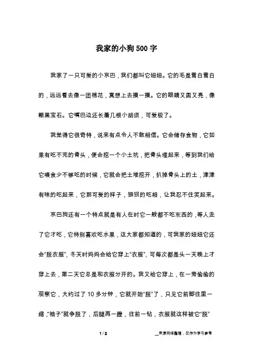 我家的小狗500字