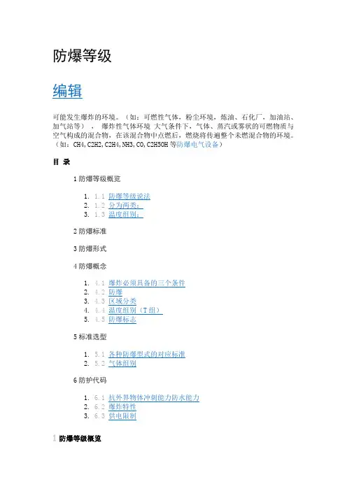 防爆等级 2