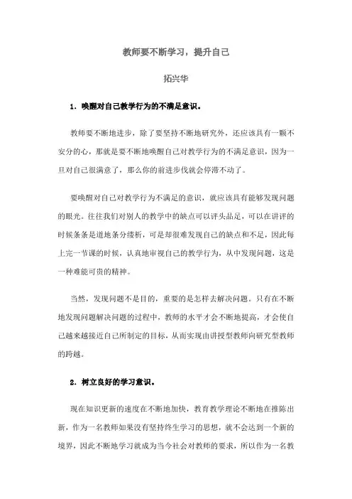 教师要不断学习，提升自己