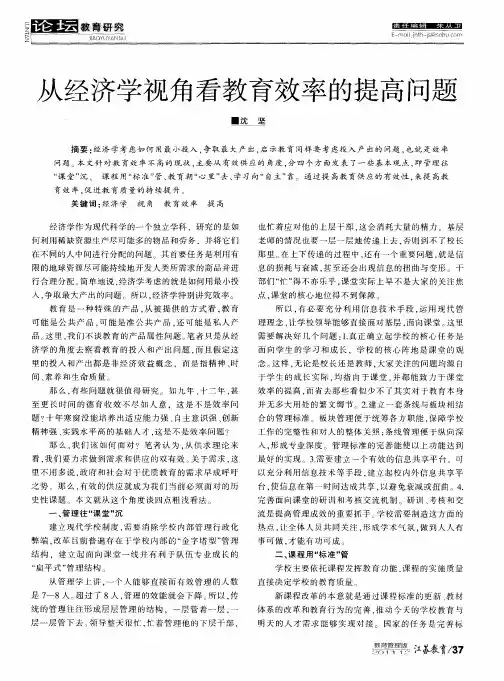 从经济学视角看教育效率的提高问题