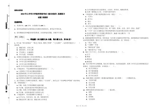 2019年上半年小学教师资格考试《综合素质》真题练习试题 附解析