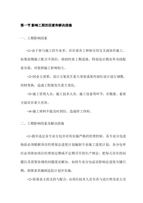 影响工期的因素和解决措施 2