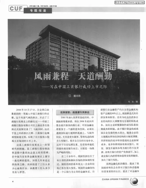 风雨兼程 天道酬勤——写在中国工商银行成功上市之际