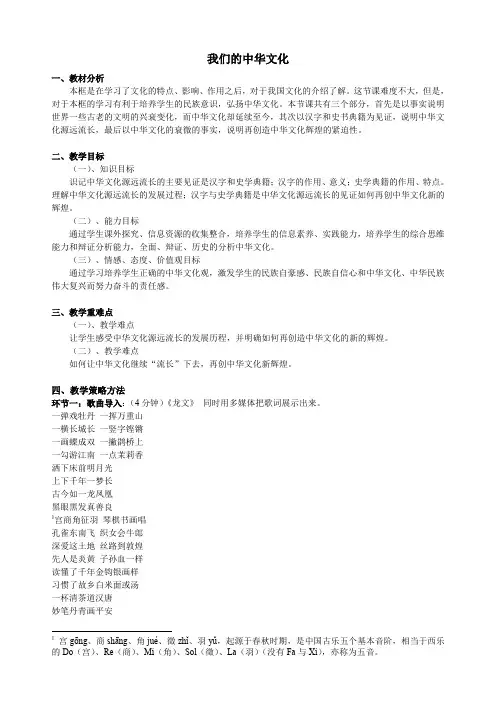 我们的中华文化 2
