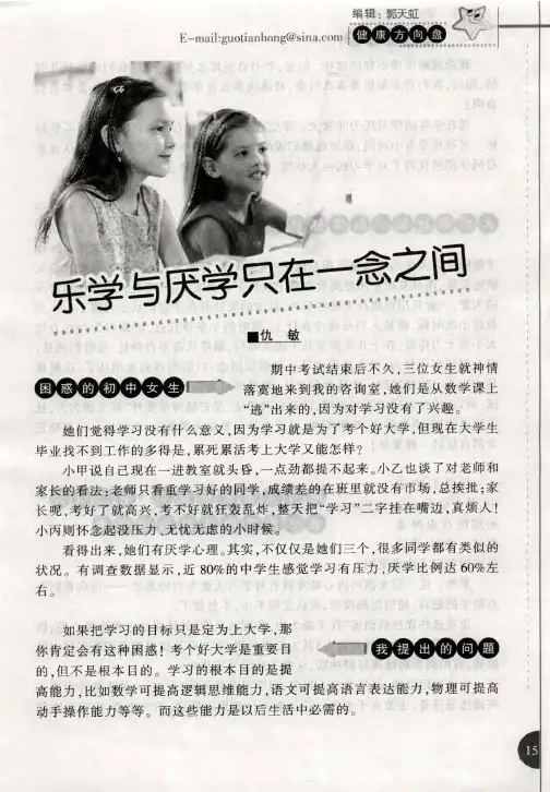 乐学与厌学只在一念之间