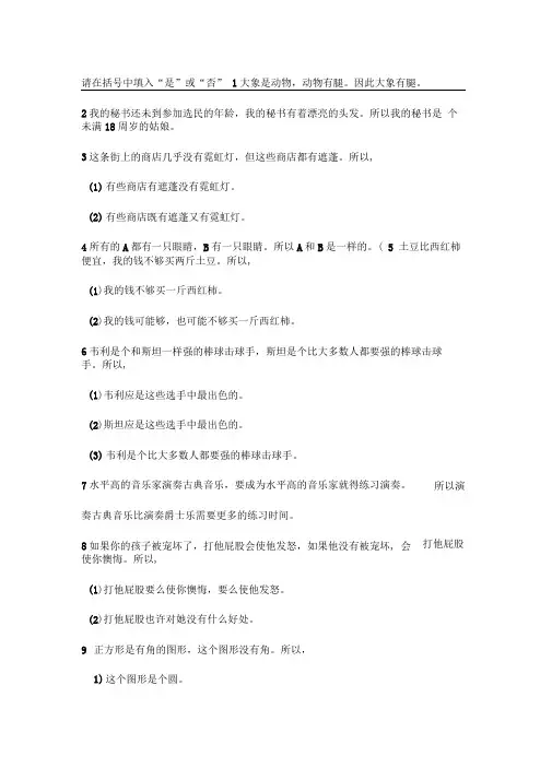人员招聘逻辑思维能力测试题目及答案79643