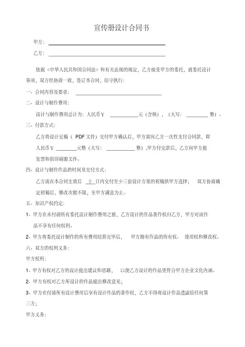 宣传册设计合同书.pdf