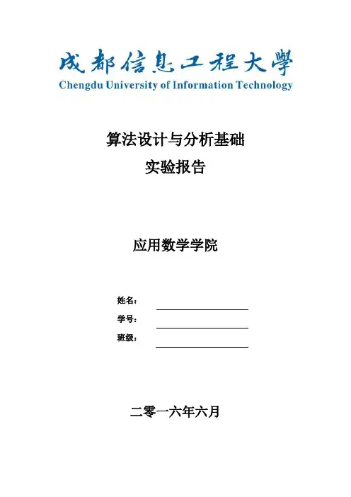 选择排序算法实验报告