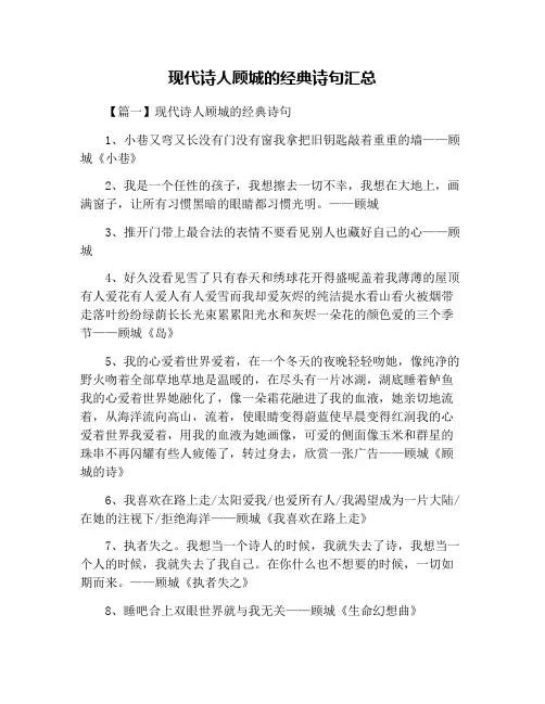 现代诗人顾城的经典诗句汇总