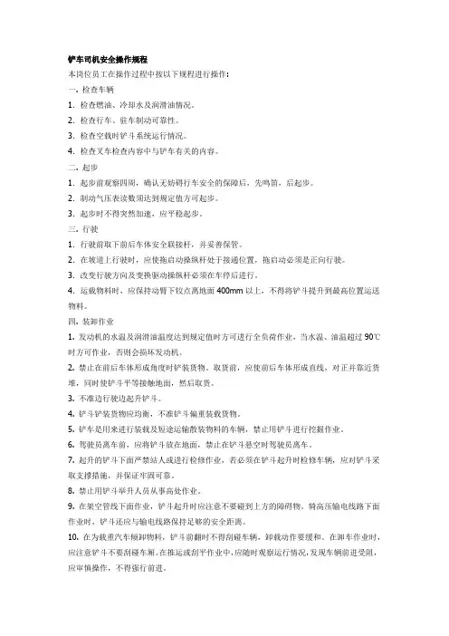 铲车司机安全操作规程