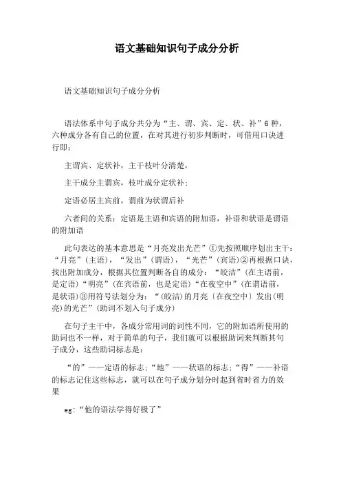 语文基础知识句子成分分析