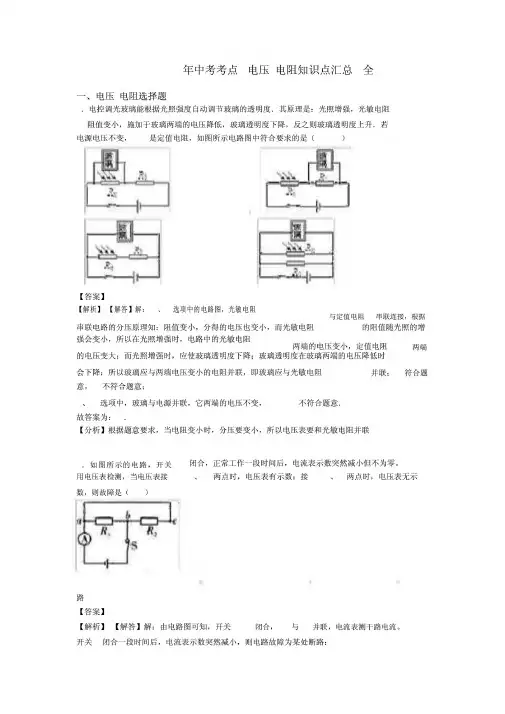 2020-2021年中考考点_电压电阻知识点汇总 全