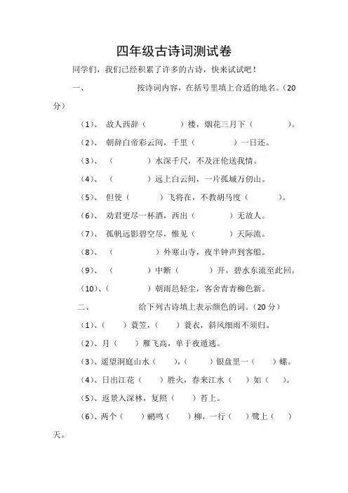 四年级古诗词测试卷