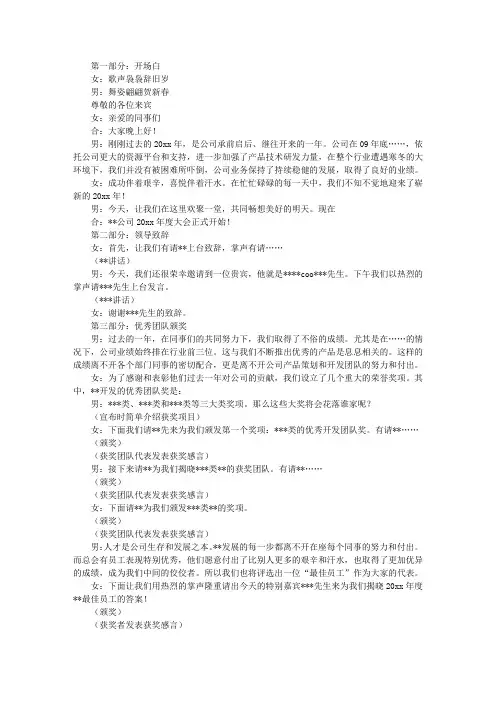 公司年终晚会主持词