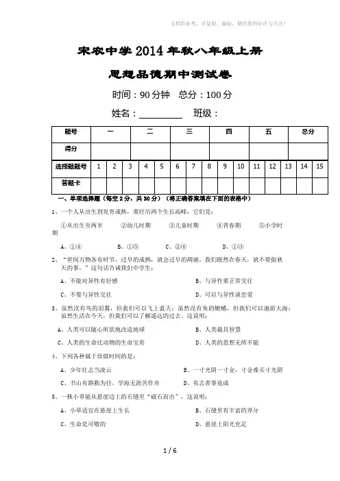 八年级思想品德期中考试试卷