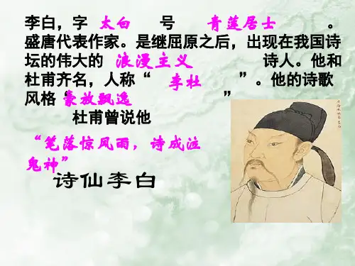 第4课蜀道难PPT课件人教版