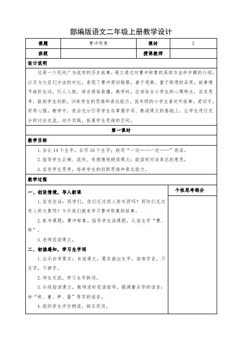 小学语文二年级上册《曹冲称象》教学设计