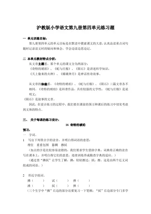 沪教版小学语文第九册第四单元练习题