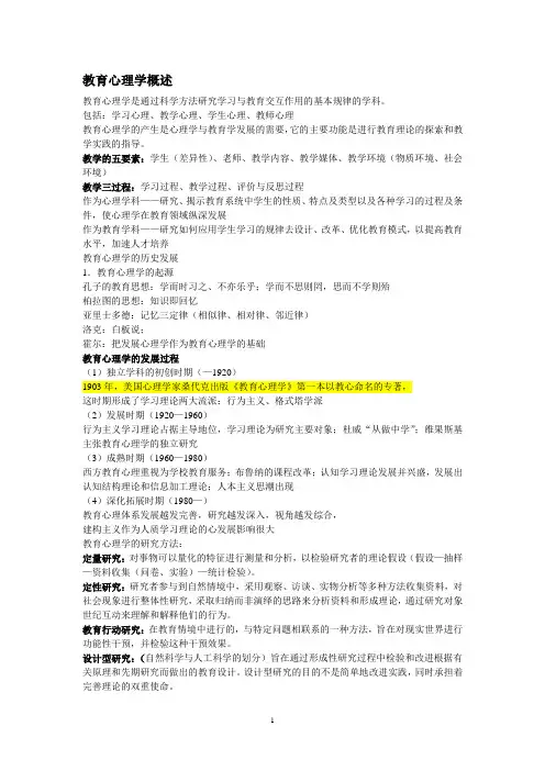 教育心理学(陈琦_刘儒德版本)