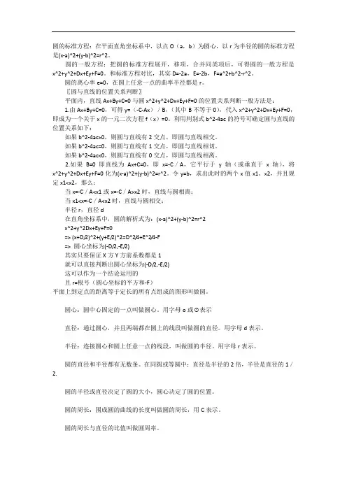 数学关于圆的资料