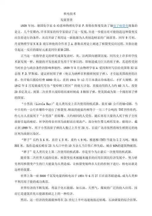 核电技术