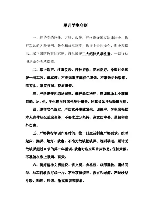 军训学生守则