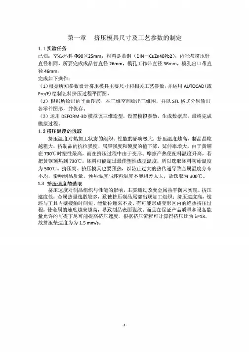 Deform模拟实验报告