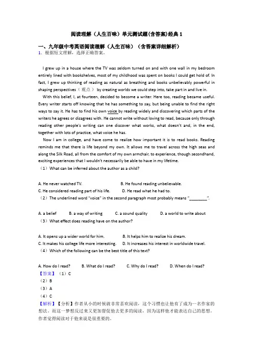 阅读理解(人生百味)单元测试题(含答案)经典1