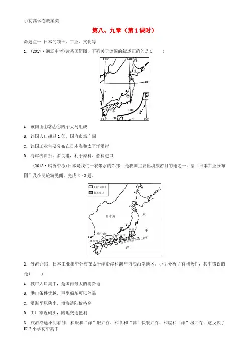 【配套K12】2018-2019学年中考地理总复习 七下 第八、九章(第1课时)真题演练