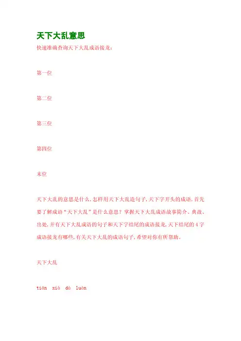 天下大乱意思