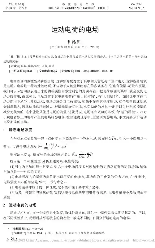 运动电荷的电场