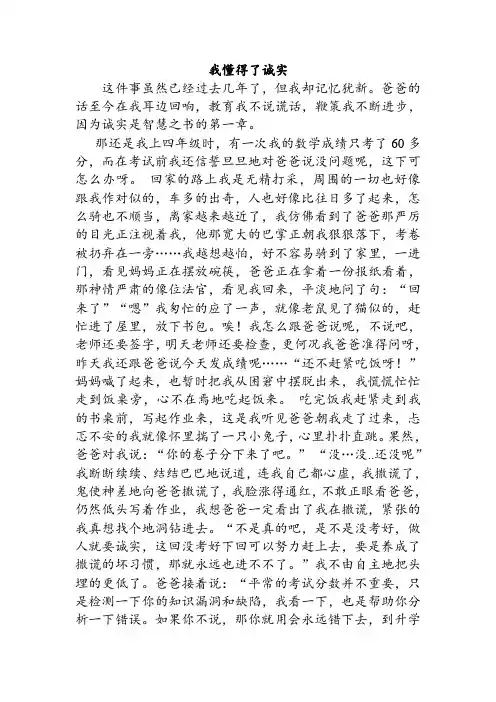作文《我懂得了……》