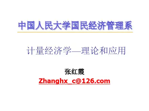 计量经济学6-联立方程模型