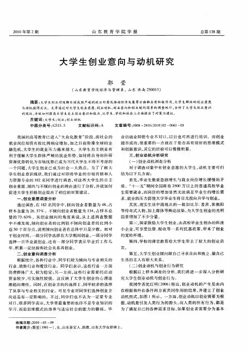 大学生创业意向与动机研究
