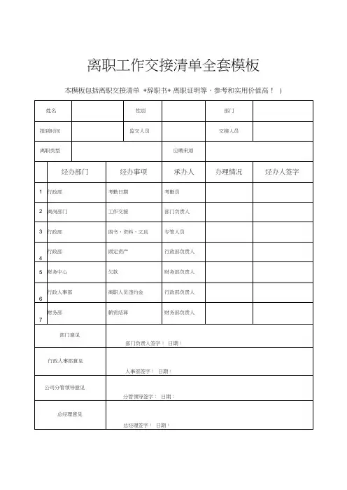 离职工作交接清单全套模板