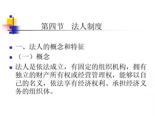 补充:法人制度