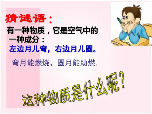 二氧化碳制取的研究课件(二初中)1