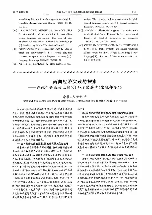 面向经济实践的探索——评鲍步云教授主编的《西方经济学(宏观部分)》