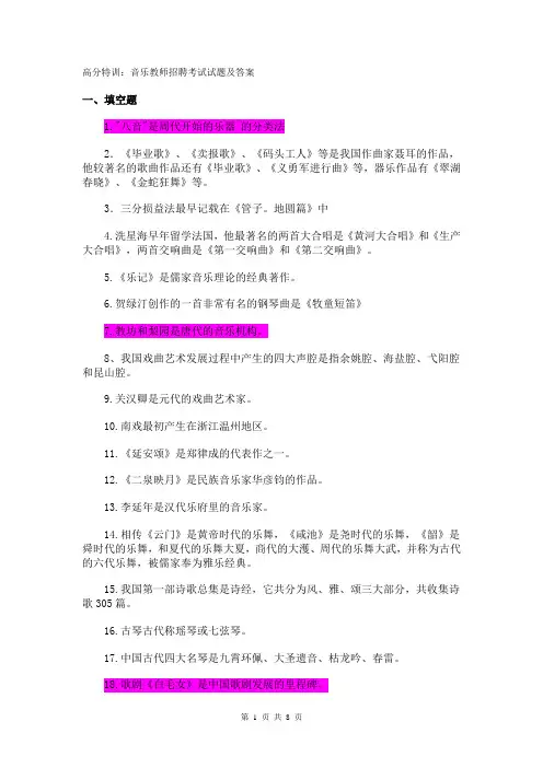 高分特训：音乐教师招聘考试试题及答案