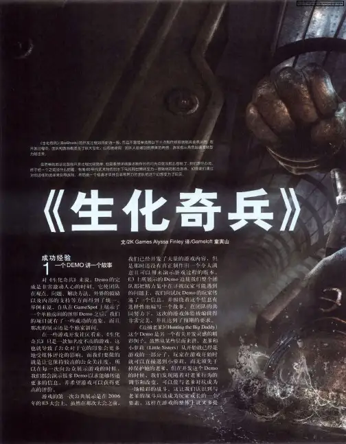 《生化奇兵》