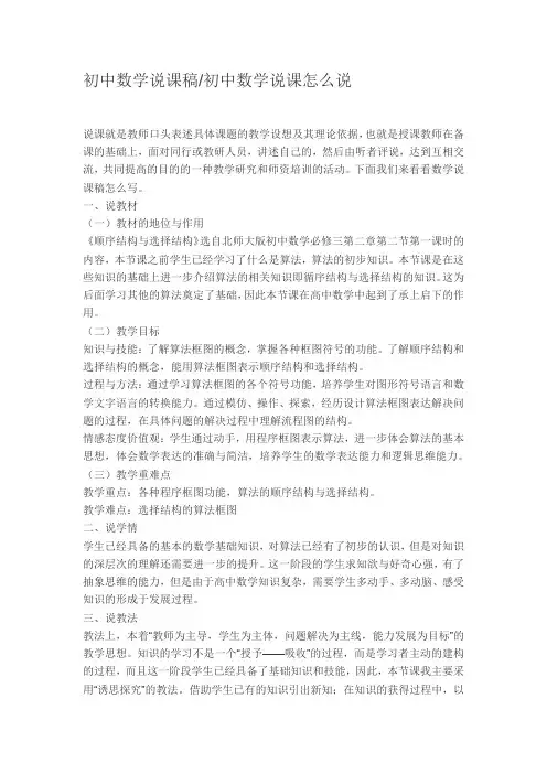 初中数学说课稿初中数学说课怎么说