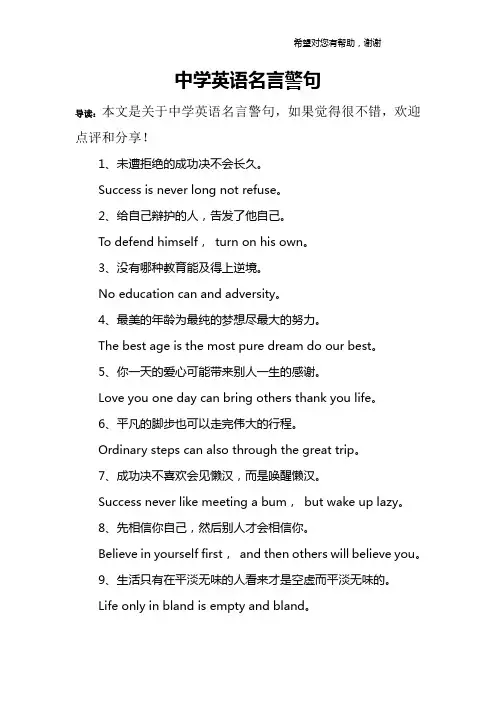 中学英语名言警句