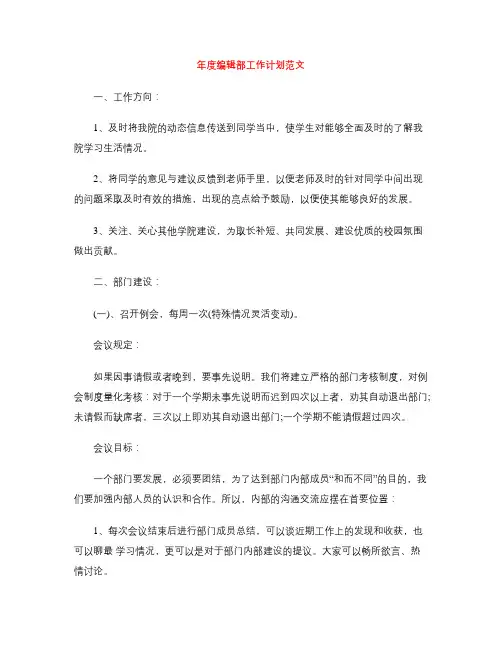 年度编辑部工作计划范文