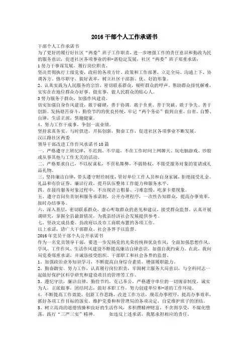 2016干部个人工作承诺书