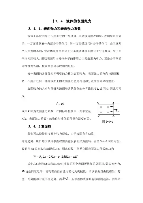 液体的表面张力