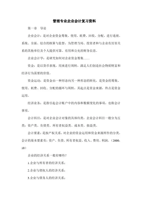 管理企业会计复习