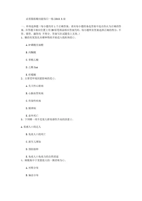 必需脂肪酸功能每日一练(2015.3.8)