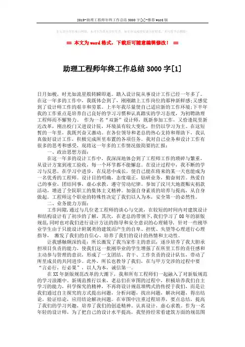 2019-助理工程师年终工作总结3000字[1]-推荐word版 (3页)