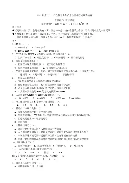 NOIP信息学奥赛普及组初赛C试题
