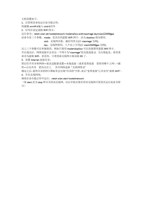 win7系统开wifi命令